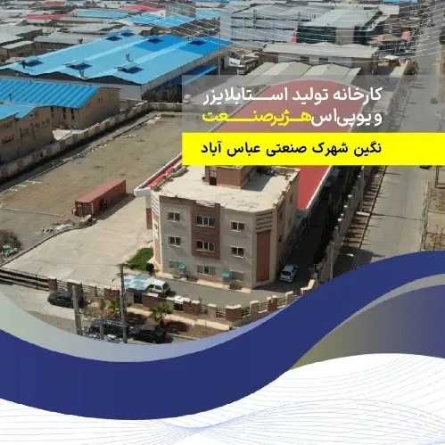 کارخانه هژیرصنعت 