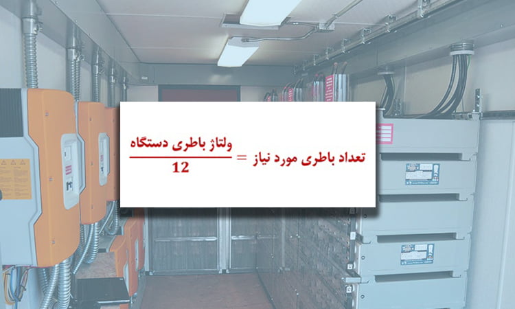 باتری یو پی اس