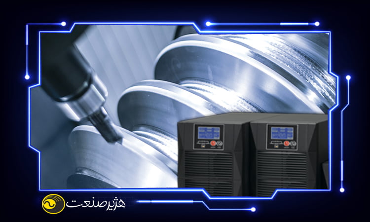 یو پی اس دستگاه تراشکاری