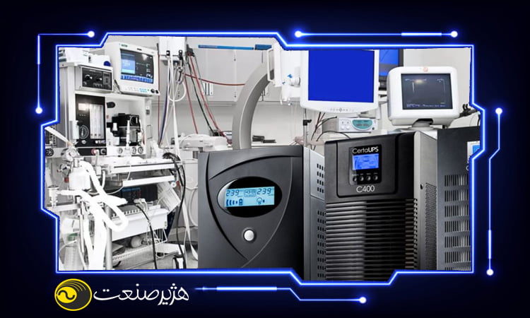 خرید یو پی اس برای تجهیزات پزشکی و بیمارستانی