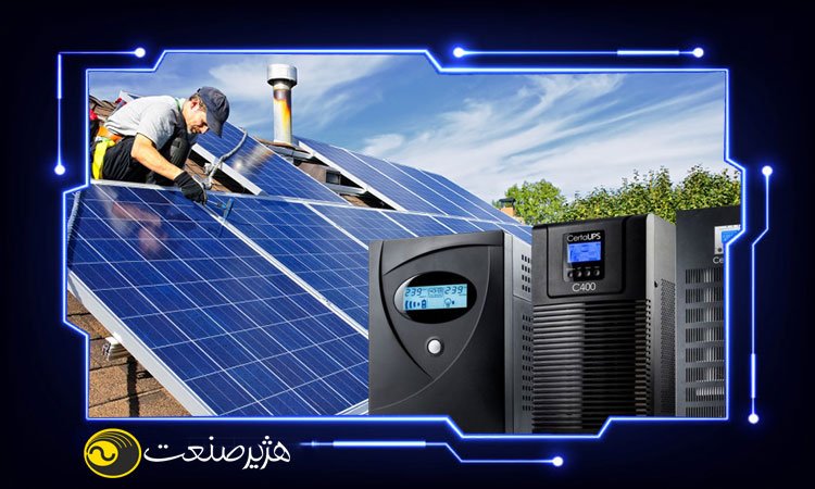 استفاده از UPS خورشیدی