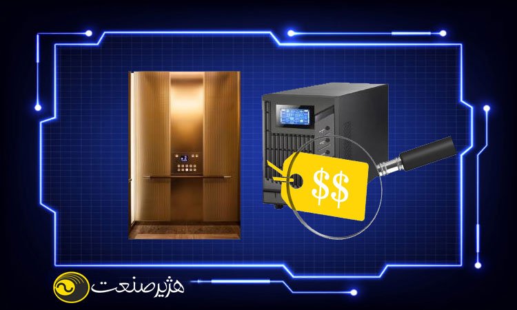 مزایای یو پی اس آسانسور