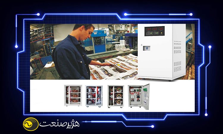 خرید استابلایزر صنعتی